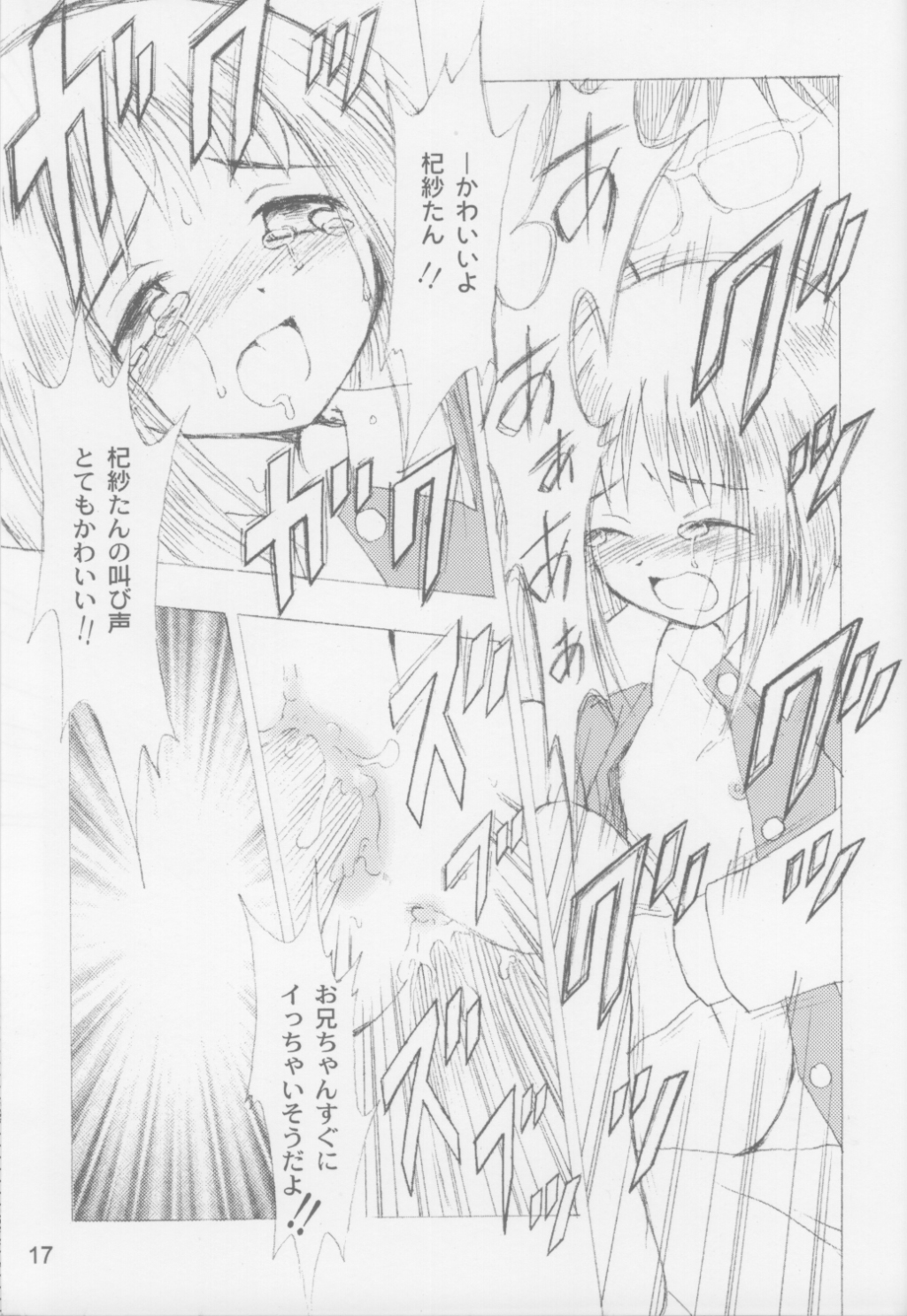 【日本ワルワルドゥメイ】ロックオンウィンド