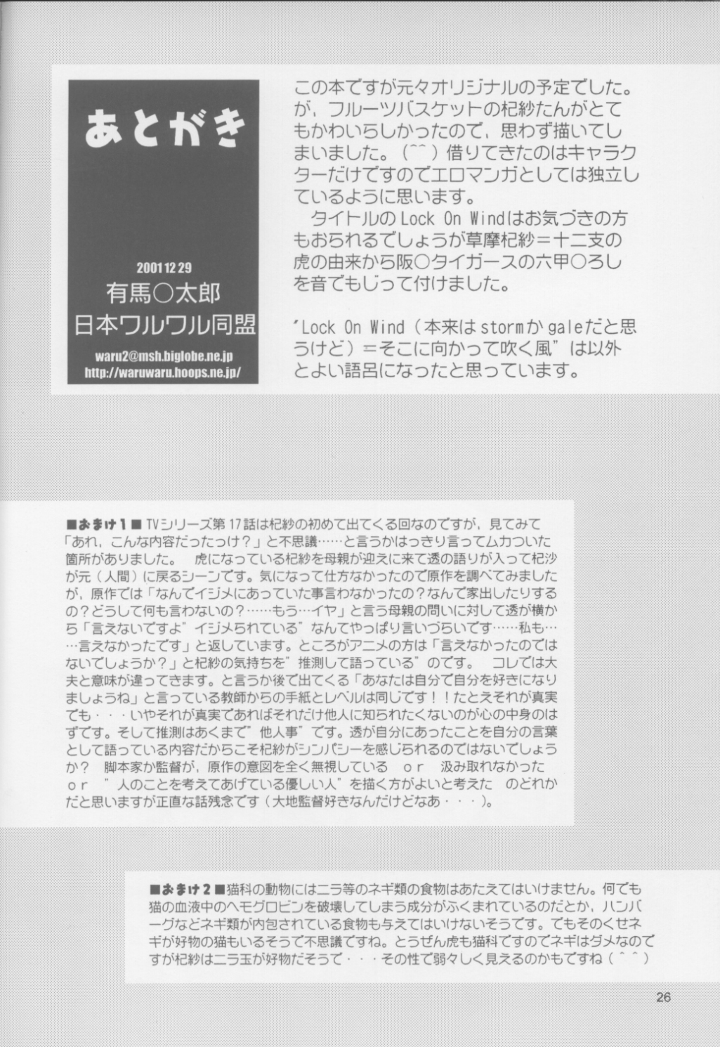 【日本ワルワルドゥメイ】ロックオンウィンド