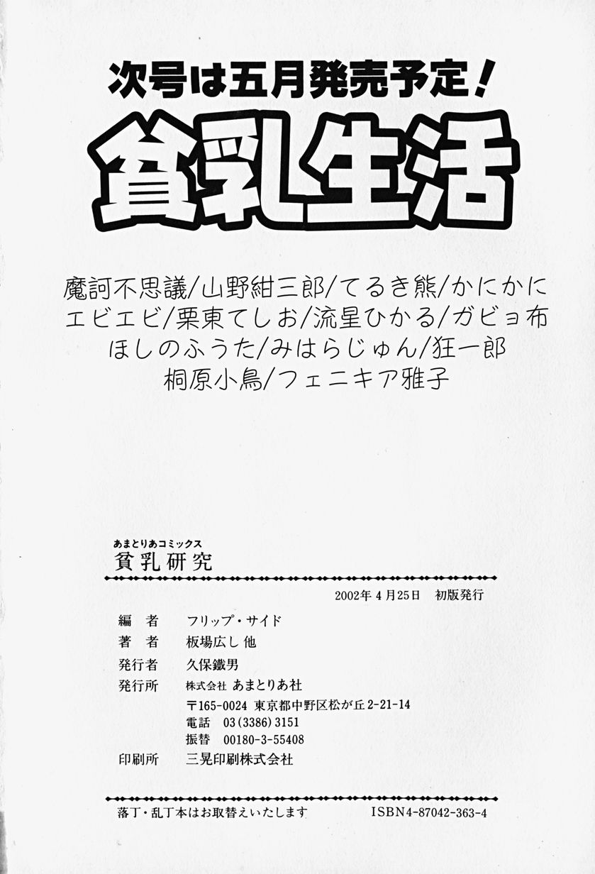 Hin-nyuv14-Hin-nyu Kenkyuu