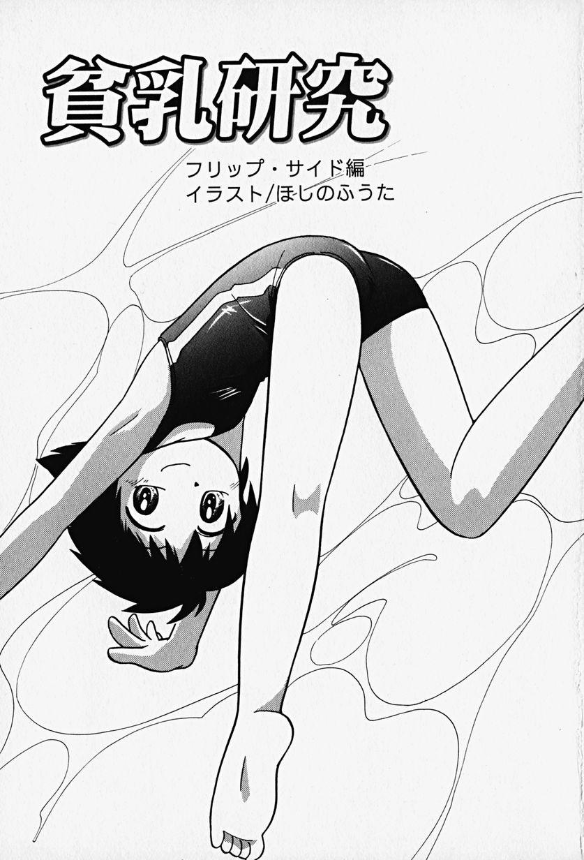 Hin-nyuv14-Hin-nyu Kenkyuu