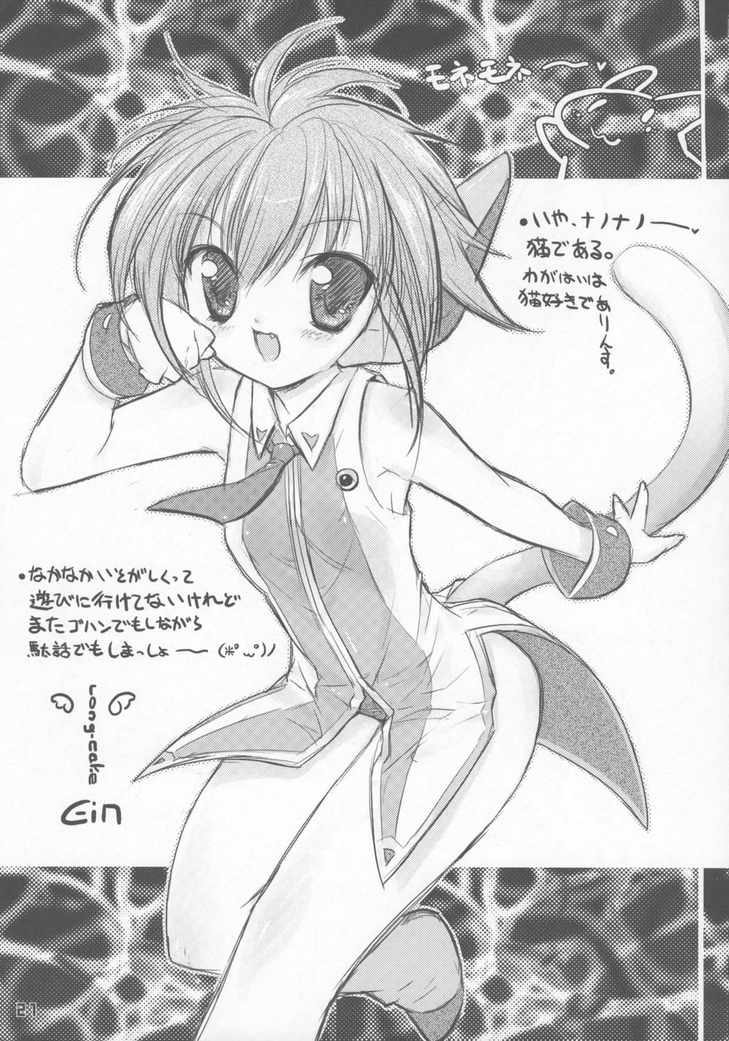 (C71) [RIKI (RIKI)] ナノナノころりんすっとんとん (ギャラクシーエンジェルII)