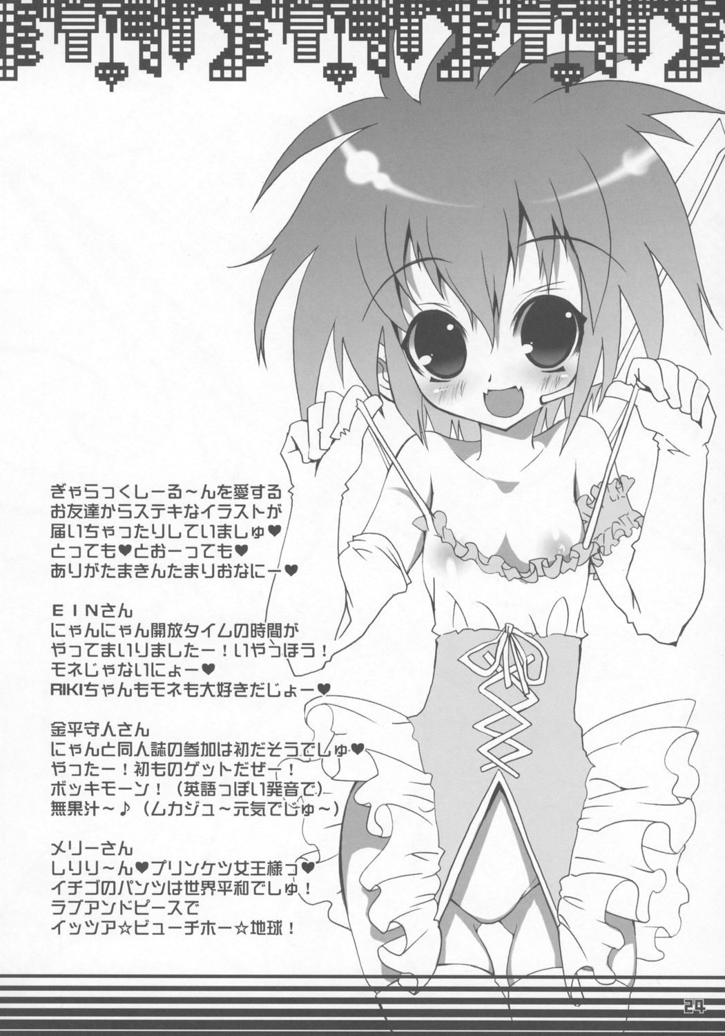 (C71) [RIKI (RIKI)] ナノナノころりんすっとんとん (ギャラクシーエンジェルII)