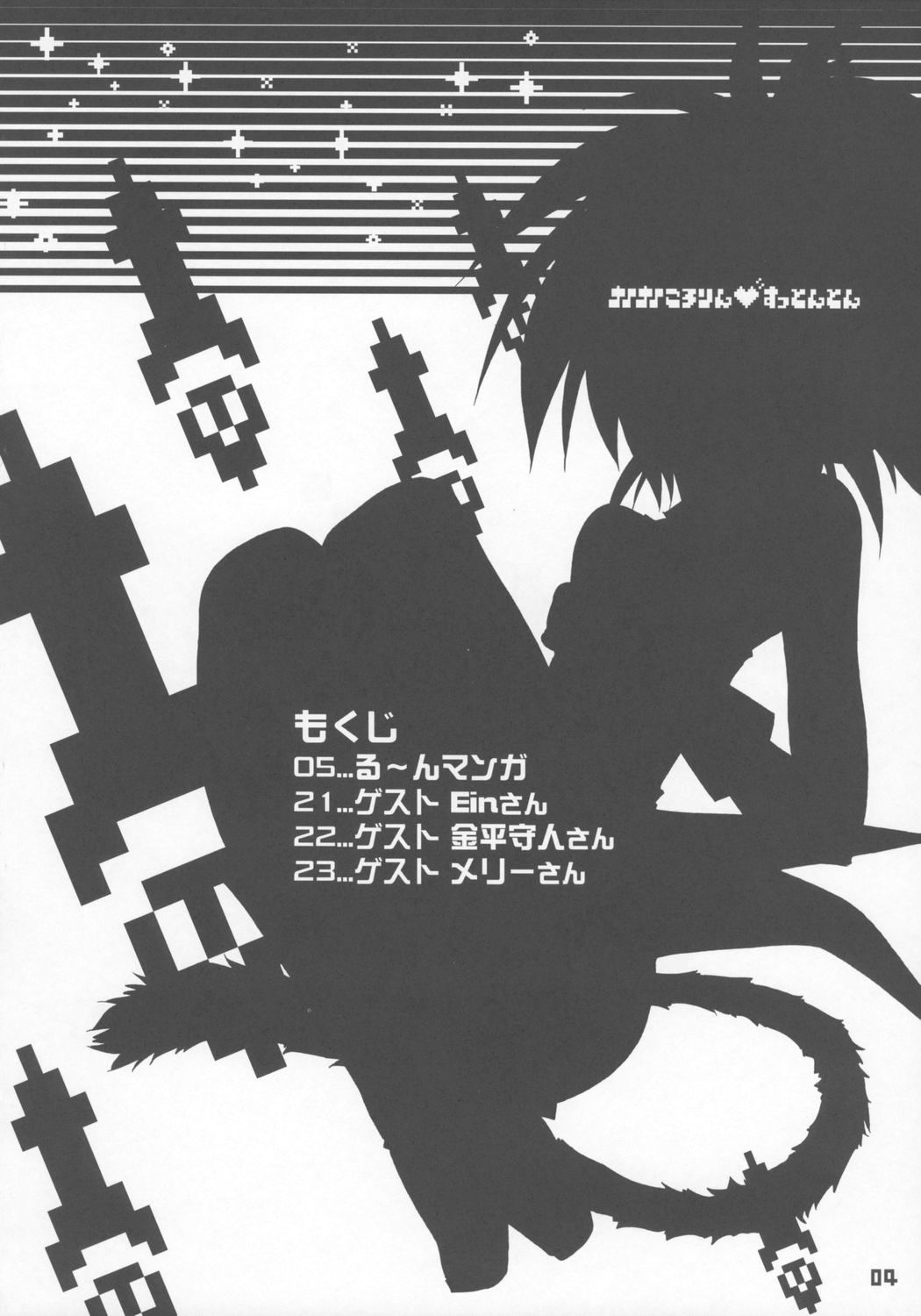 (C71) [RIKI (RIKI)] ナノナノころりんすっとんとん (ギャラクシーエンジェルII)