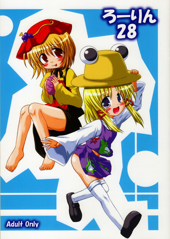 (C73) [しゅべすた (稲咲しらう)] ろーりん28 (東方Project)