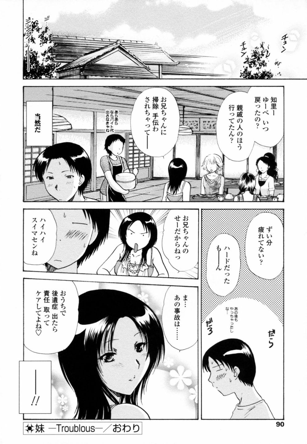 [憧明良] ハニ♥カム