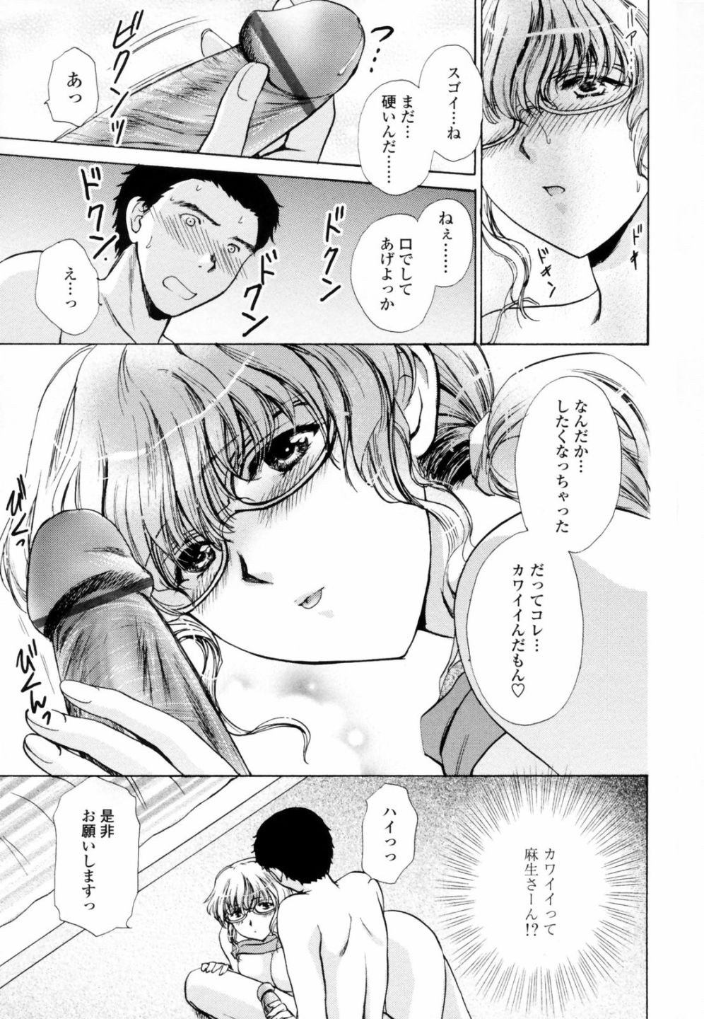 [憧明良] ハニ♥カム