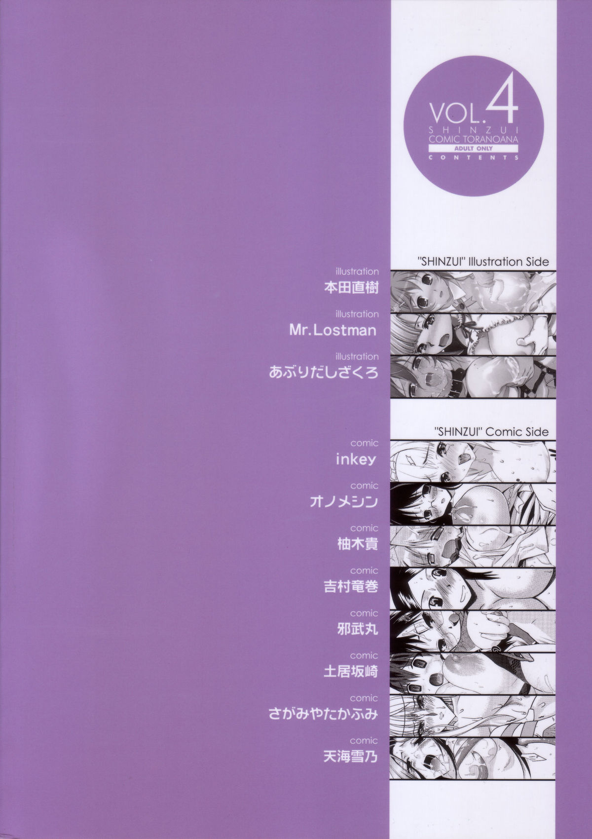 [株式会社虎の穴 (よろず)] 真髄 VOL.4