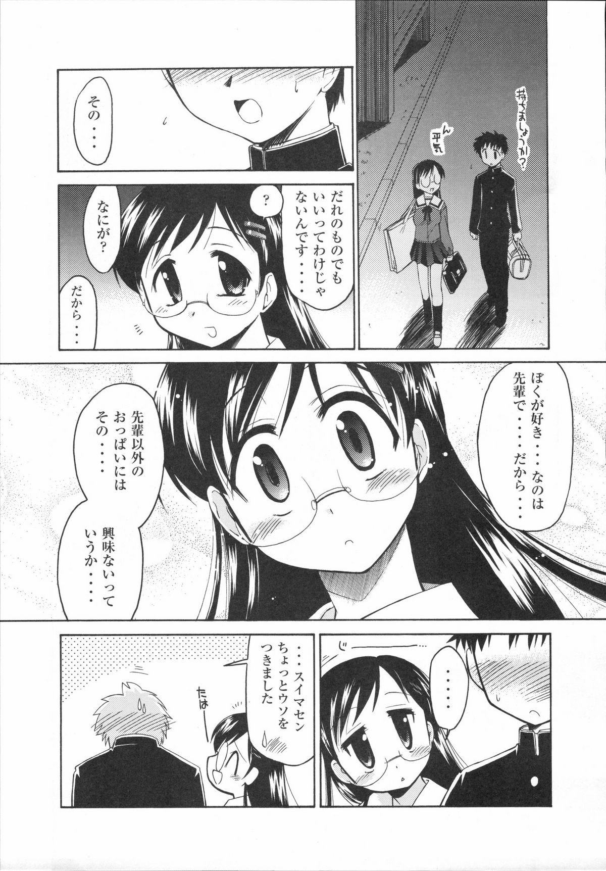 [株式会社虎の穴 (よろず)] 真髄 VOL.4