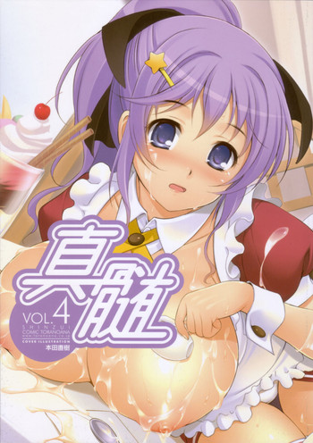 [株式会社虎の穴 (よろず)] 真髄 VOL.4