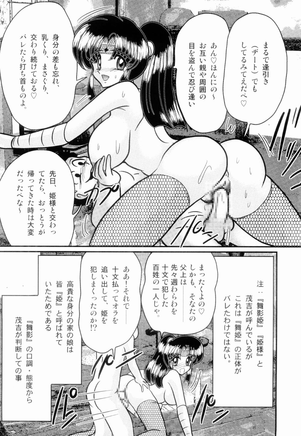 [上藤政樹] 姫忍・舞影-淫法帖恥辱伝