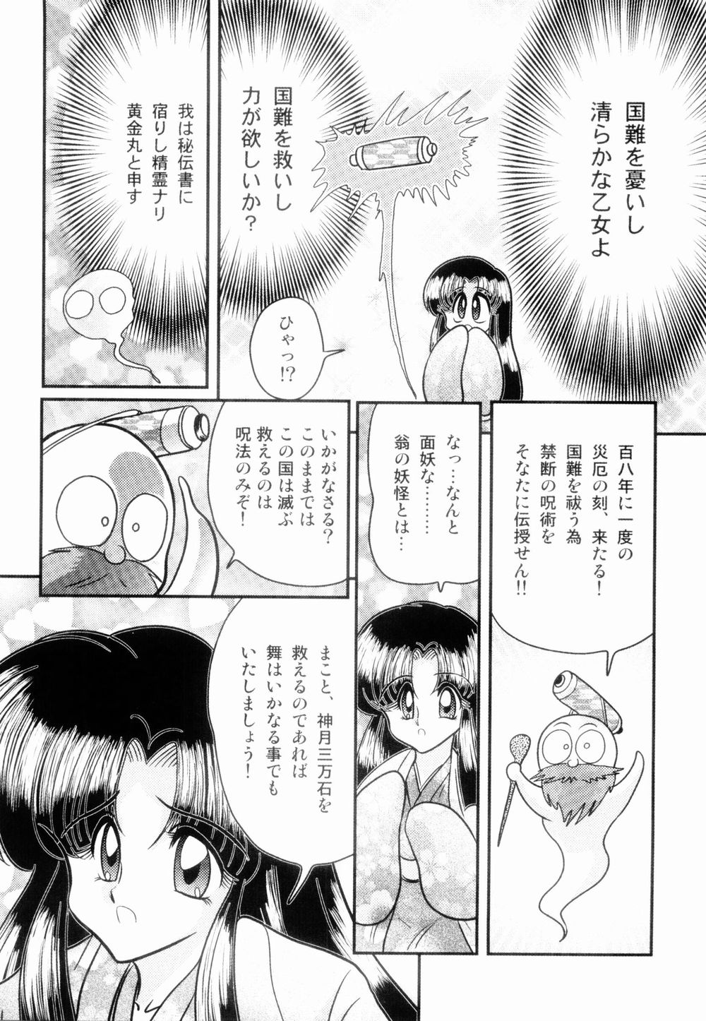 [上藤政樹] 姫忍・舞影-淫法帖恥辱伝