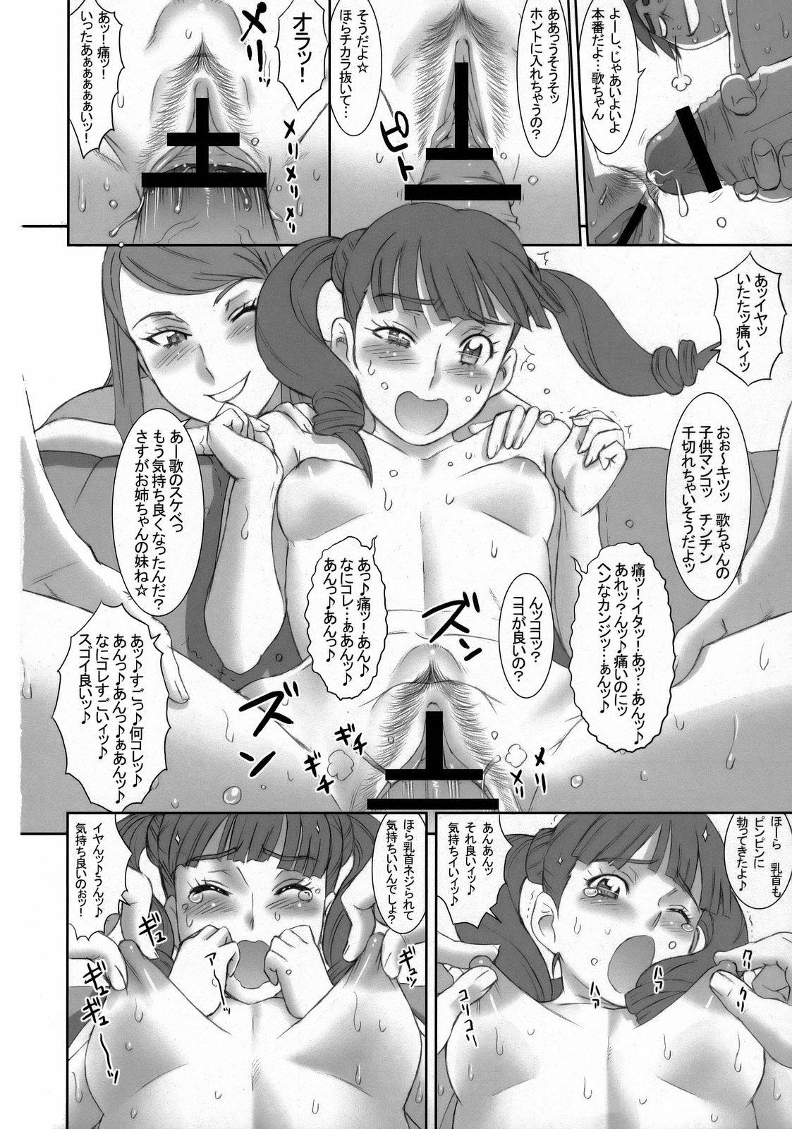 (C73) [肉りんご (カクガリ兄弟)] 東京夢のオーケストラ (おねがいマイメロディ)
