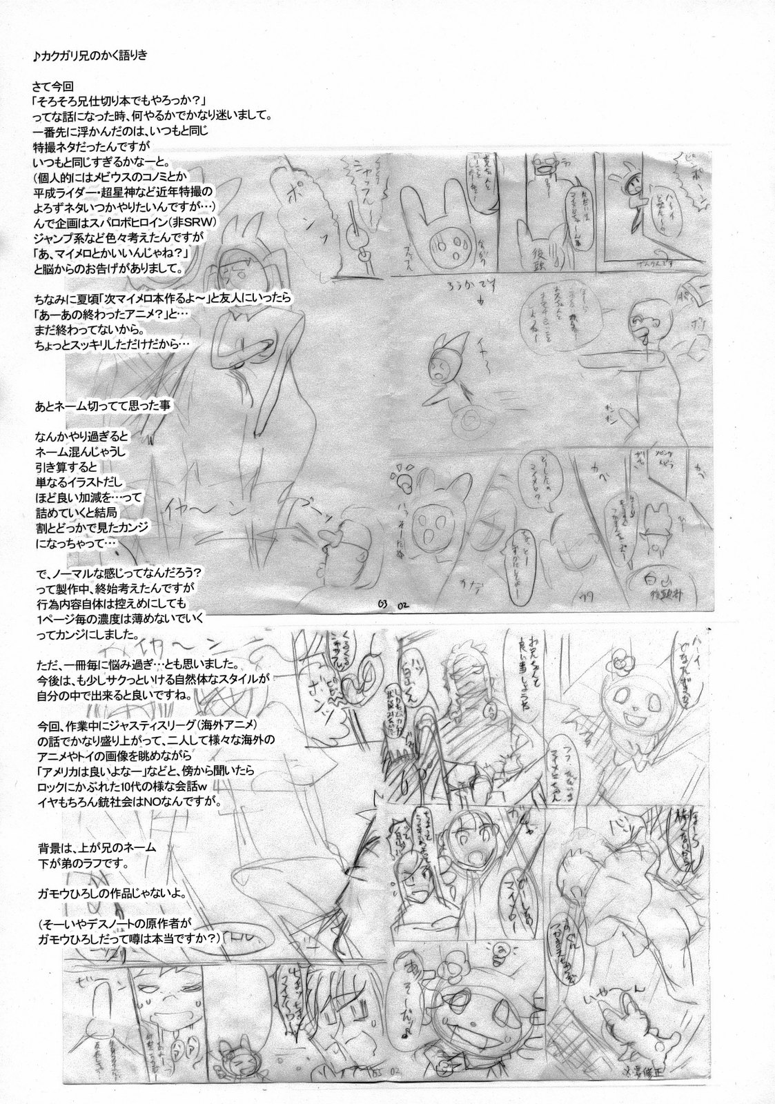(C73) [肉りんご (カクガリ兄弟)] 東京夢のオーケストラ (おねがいマイメロディ)