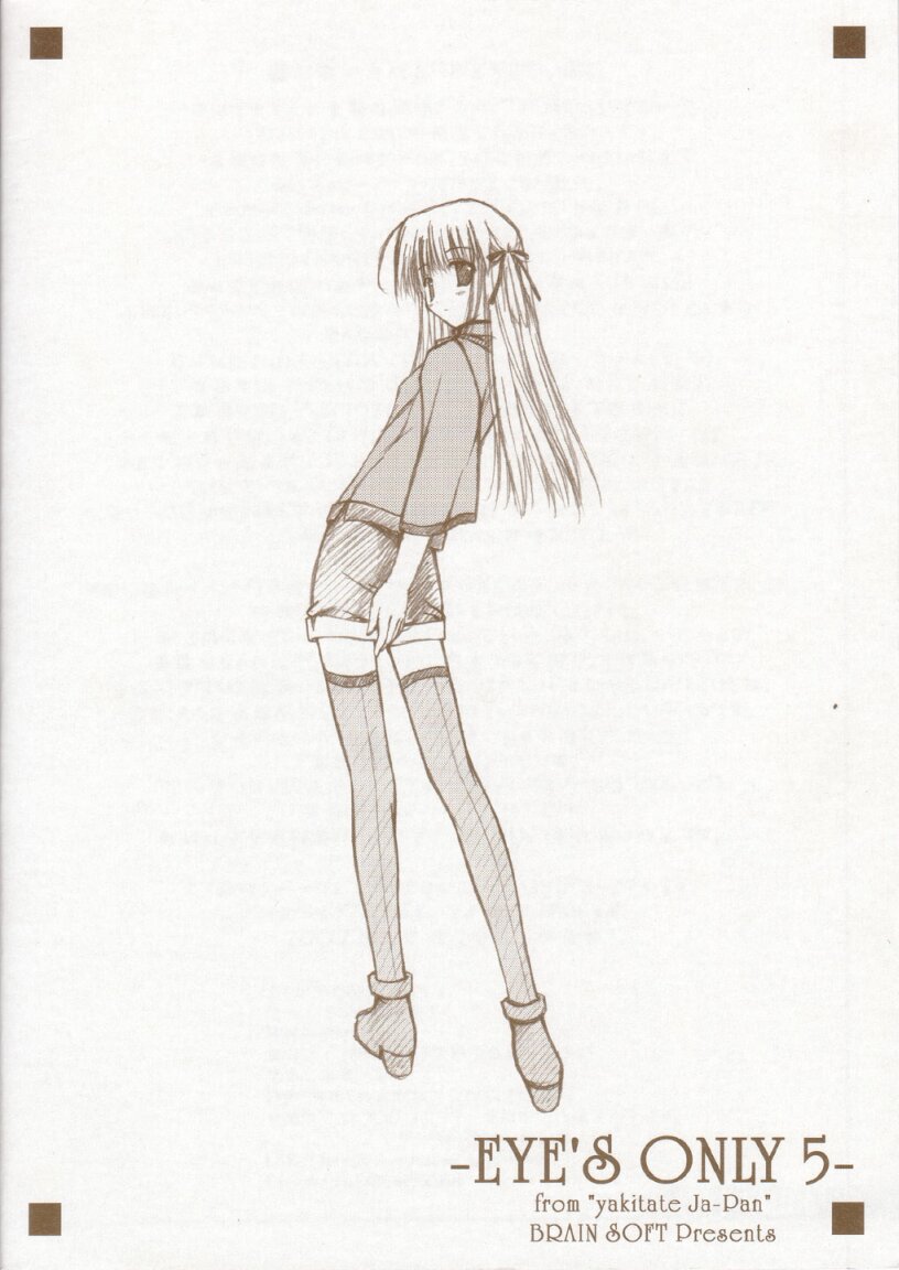 (C63) [BRAIN SOFT (雨音響)] EYE'S ONLY 5 (焼きたて!!ジャぱん) [ページ欠落]