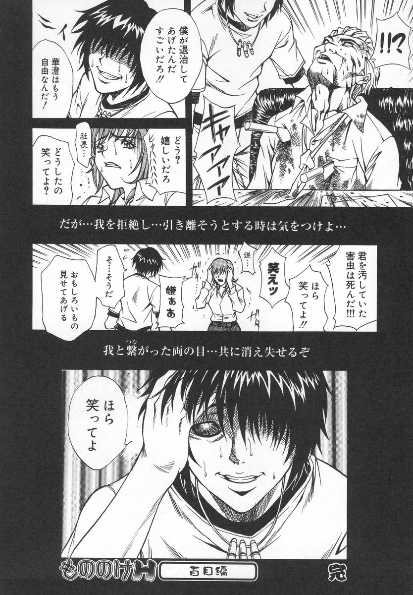 [北方国明] もののけH