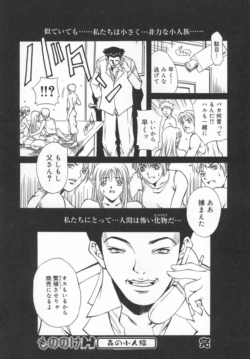 [北方国明] もののけH