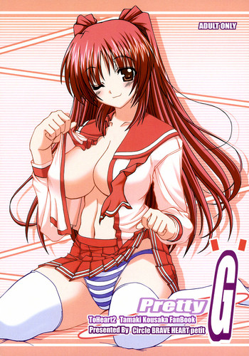 (C70) [BRAVE HEART petit (KOJIROU!)] Pretty G (トゥハート2)