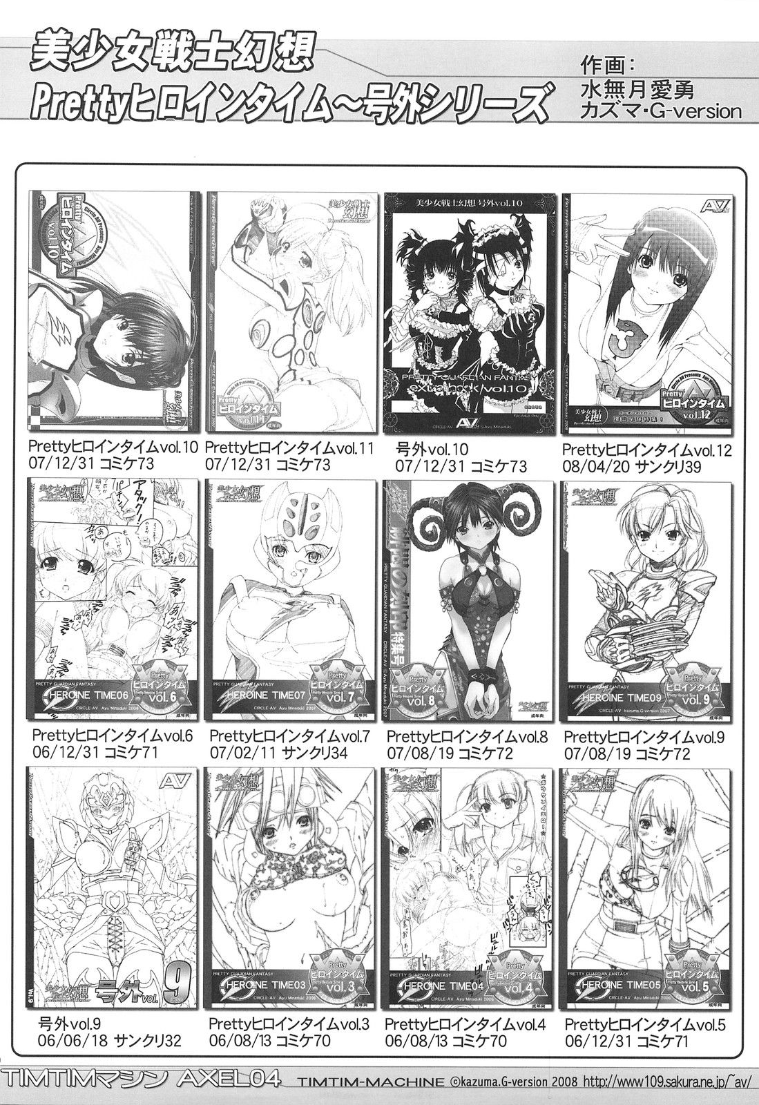 (C74 [TIMTIMマシン (カズマ・G-VERSION)] TIMTIMマシン AXEL04 (ゼロの使い魔)