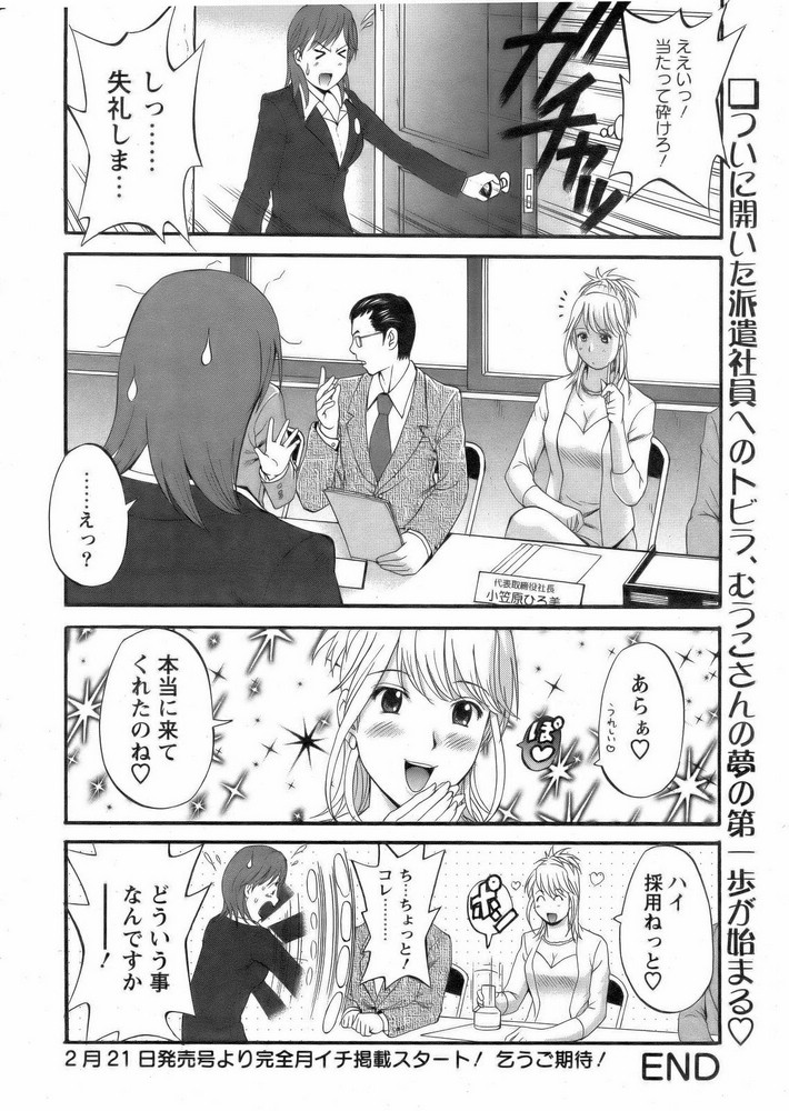 【彩画堂】はけんのむうこさん1