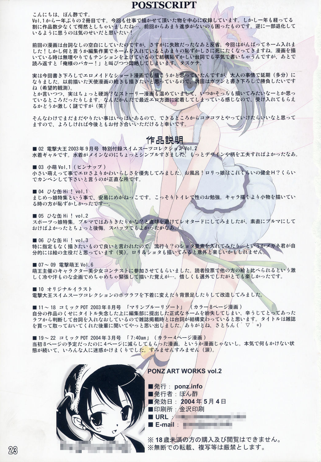 (コミティア68) [ponz.info (ぽん酢)] PONZ ART WORKS vol.2