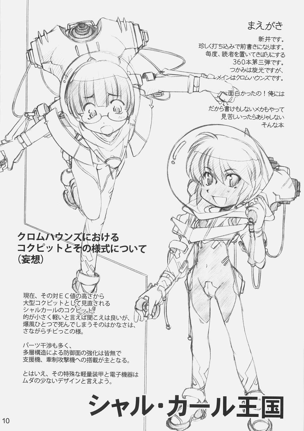 【マルアライ】クロームX（XBOX360）