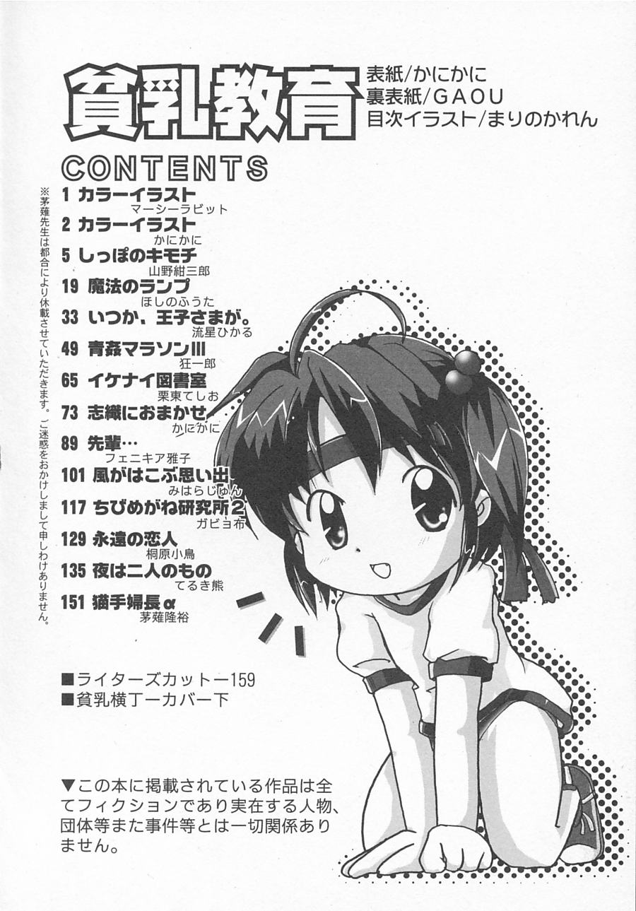 Hin-nyuv11-Hin-nyu Kyouiku