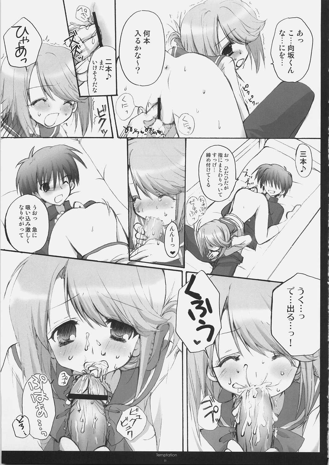 (サンクリ30) [くるめにゃん吉 (猫屋敷ねこ丸)] Temptation (トゥハート2)