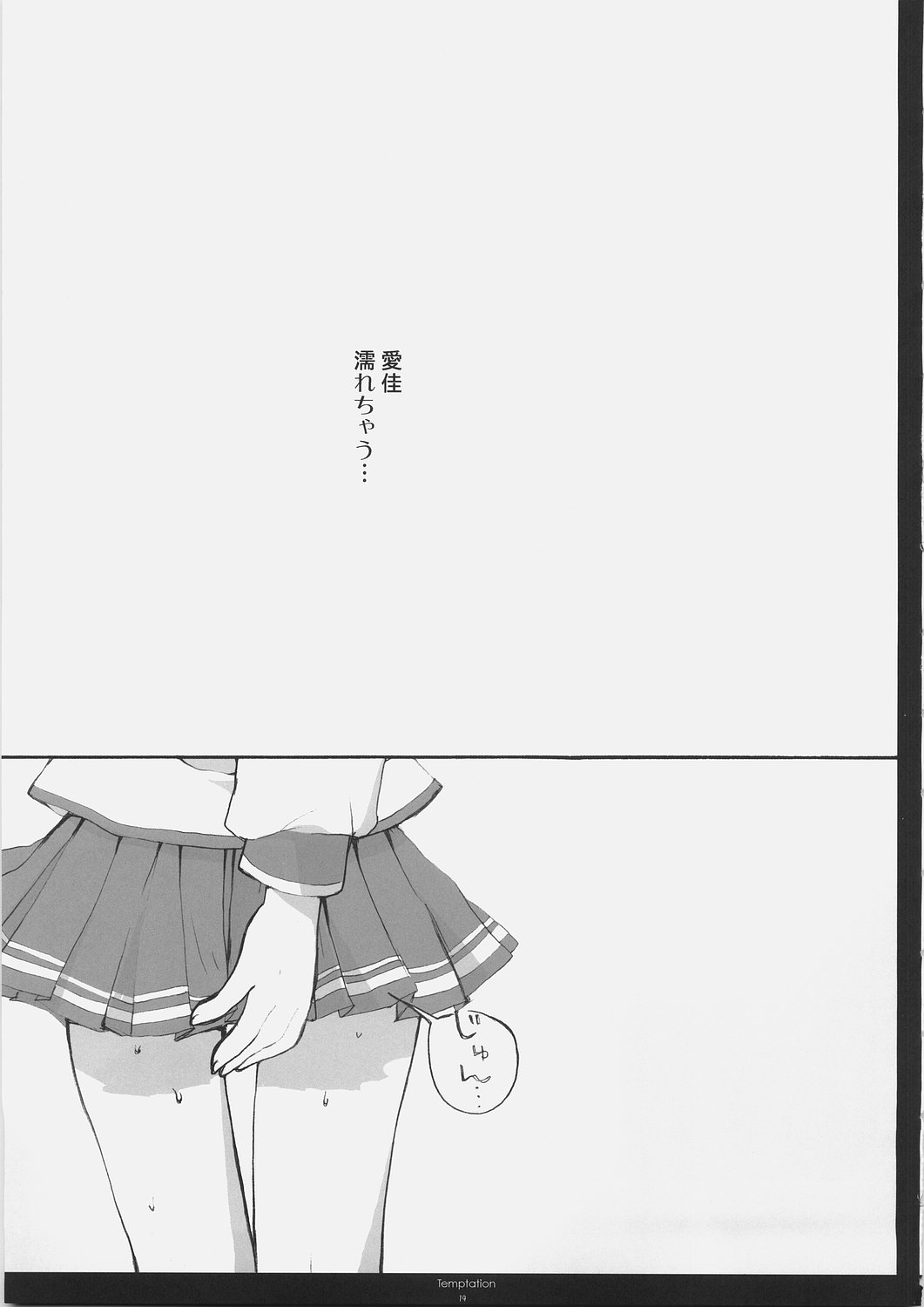 (サンクリ30) [くるめにゃん吉 (猫屋敷ねこ丸)] Temptation (トゥハート2)