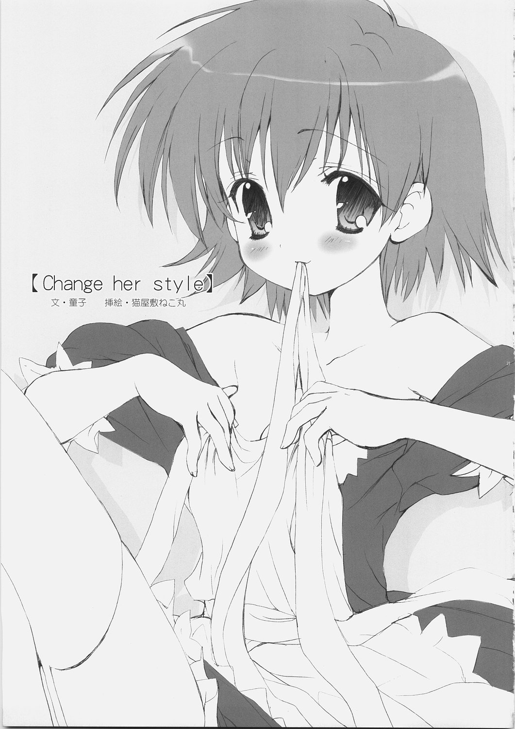 (サンクリ30) [くるめにゃん吉 (猫屋敷ねこ丸)] Temptation (トゥハート2)