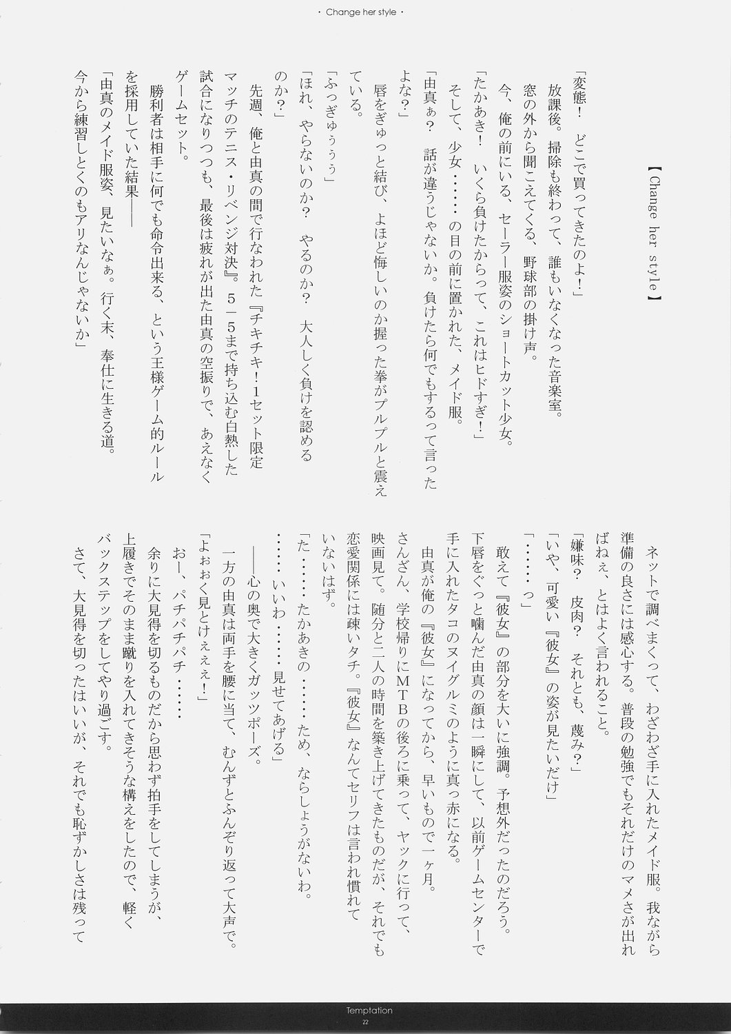 (サンクリ30) [くるめにゃん吉 (猫屋敷ねこ丸)] Temptation (トゥハート2)