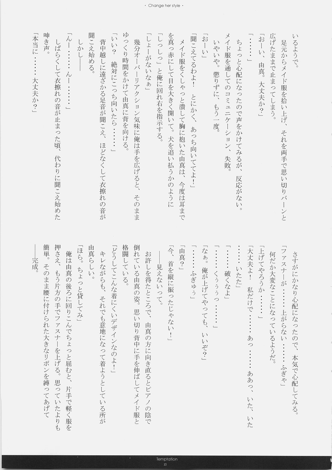 (サンクリ30) [くるめにゃん吉 (猫屋敷ねこ丸)] Temptation (トゥハート2)