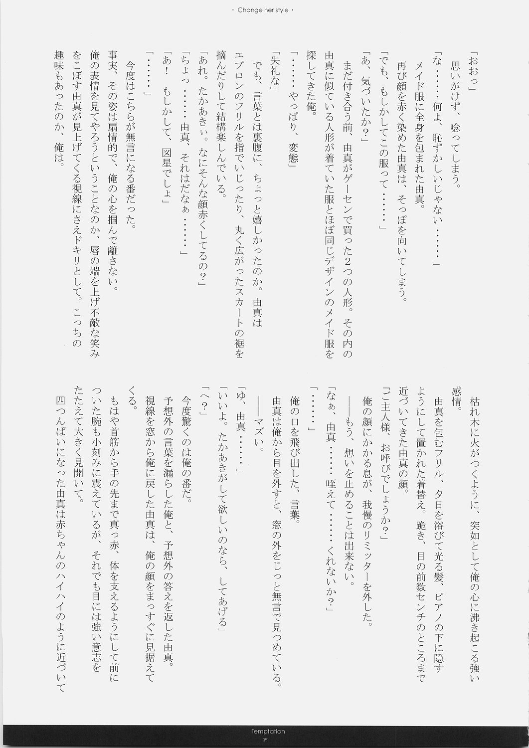 (サンクリ30) [くるめにゃん吉 (猫屋敷ねこ丸)] Temptation (トゥハート2)