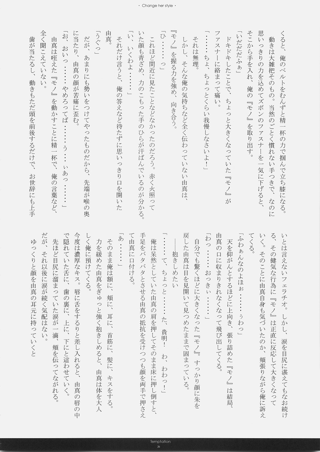 (サンクリ30) [くるめにゃん吉 (猫屋敷ねこ丸)] Temptation (トゥハート2)