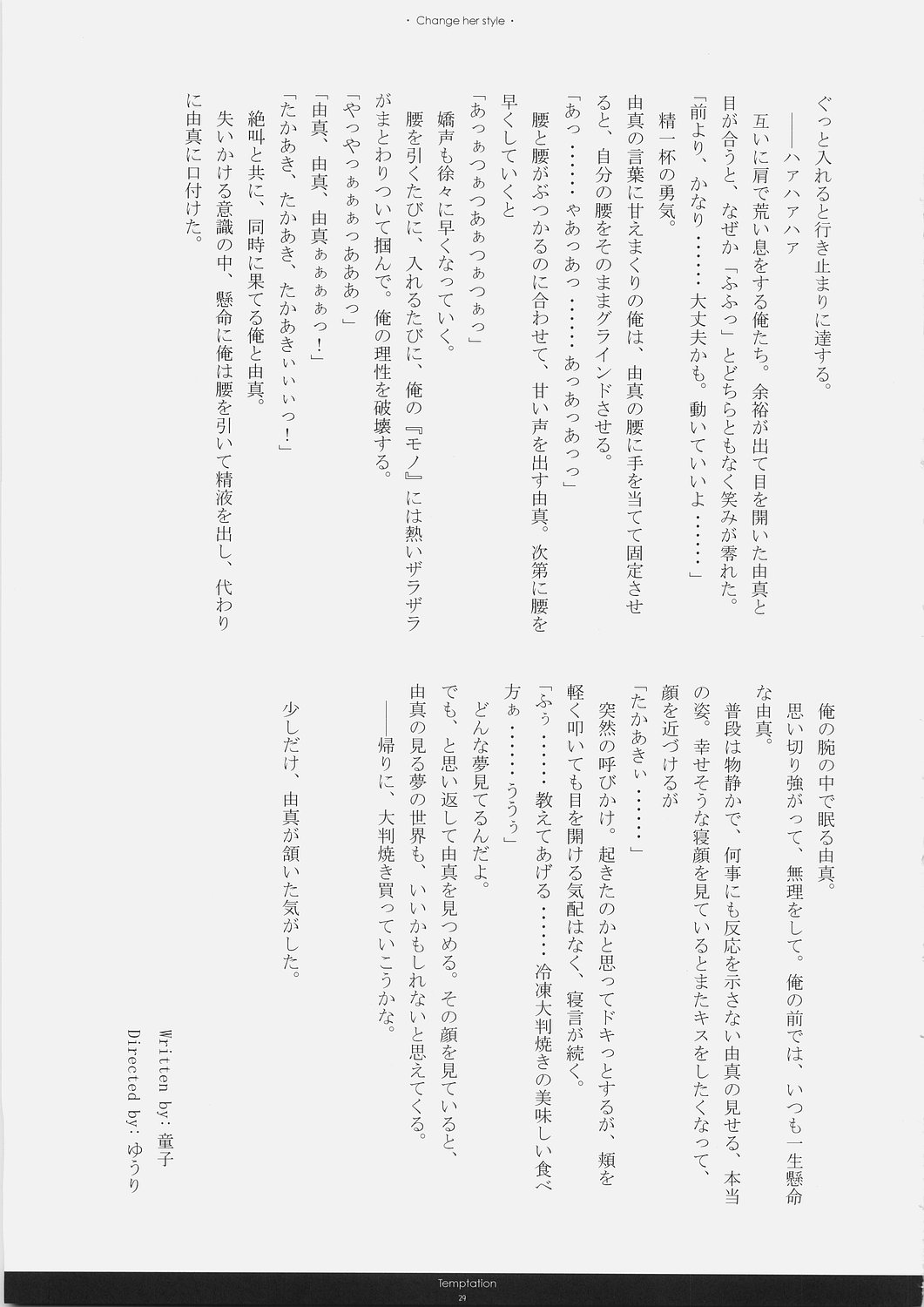 (サンクリ30) [くるめにゃん吉 (猫屋敷ねこ丸)] Temptation (トゥハート2)