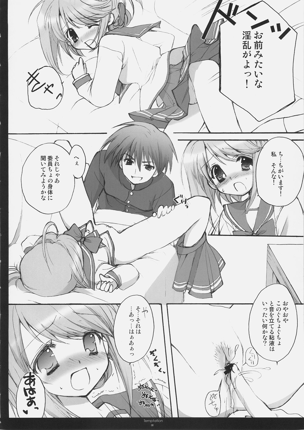 (サンクリ30) [くるめにゃん吉 (猫屋敷ねこ丸)] Temptation (トゥハート2)