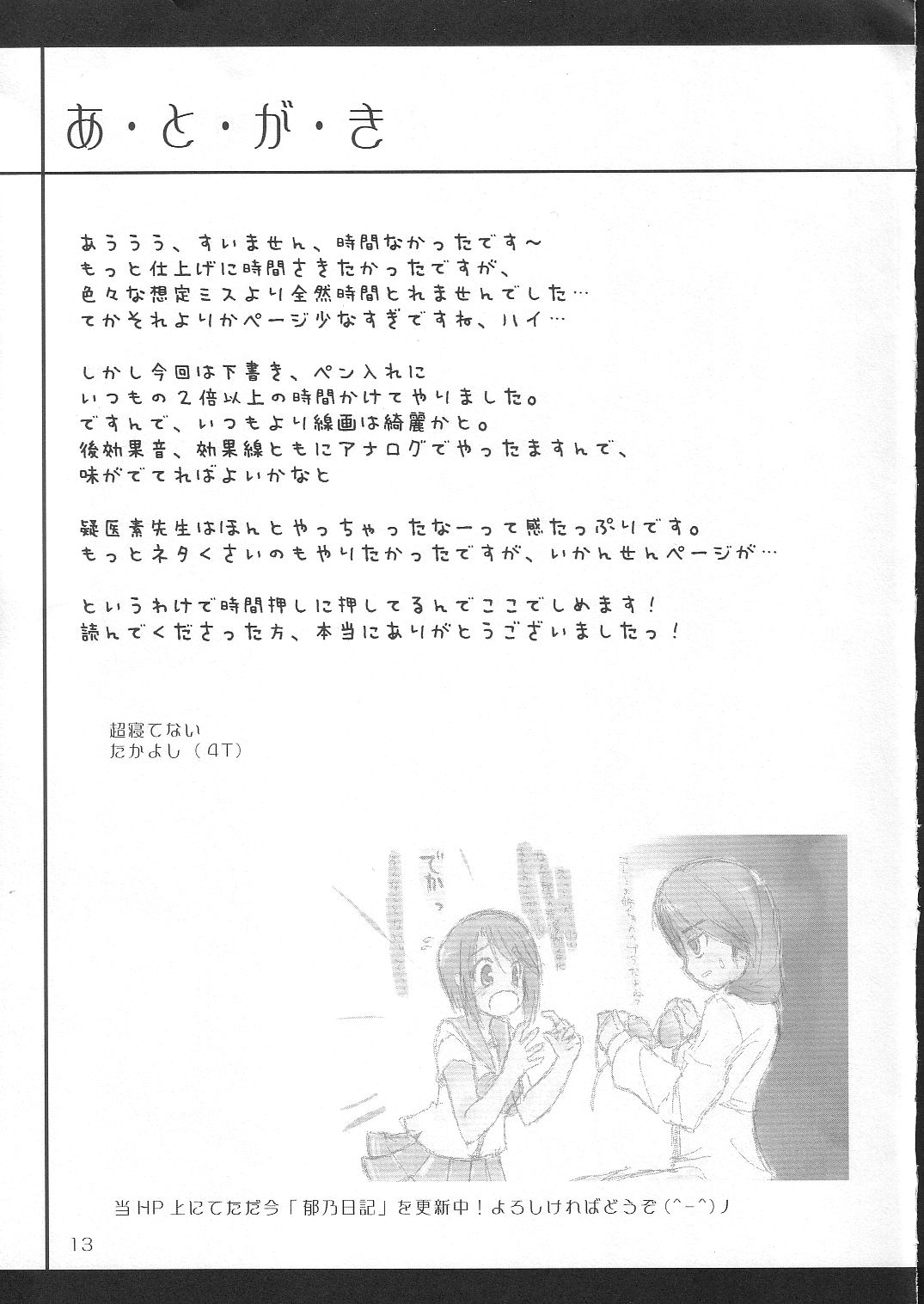 [4T] 郁乃生活 schmiz (ToHeart2)