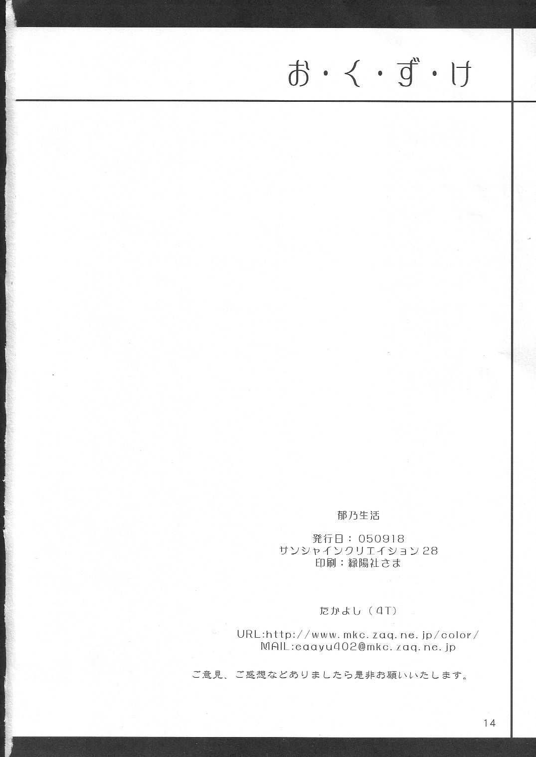 [4T] 郁乃生活 schmiz (ToHeart2)