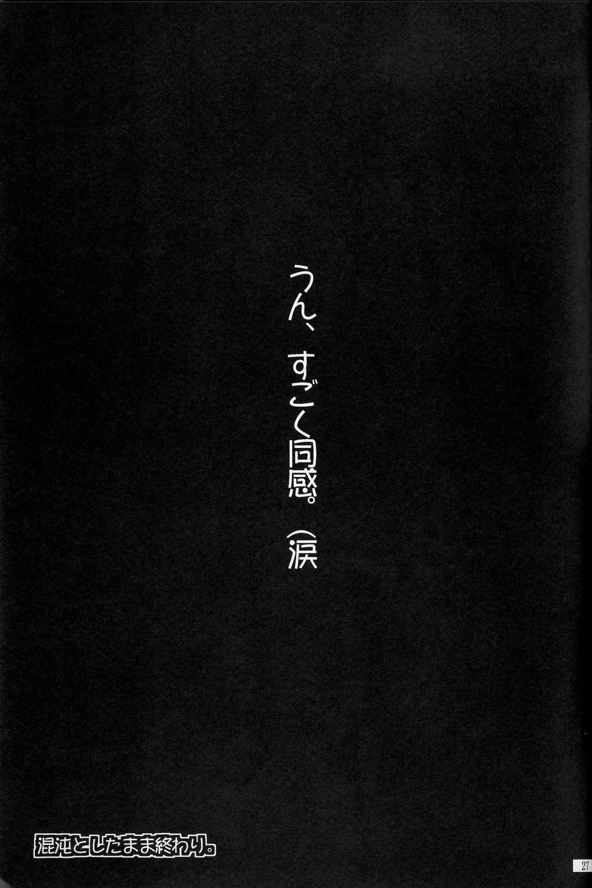 (サンクリ37) [前方不注意 (くろば)] ひよりん☆リベンジ (らき☆すた)