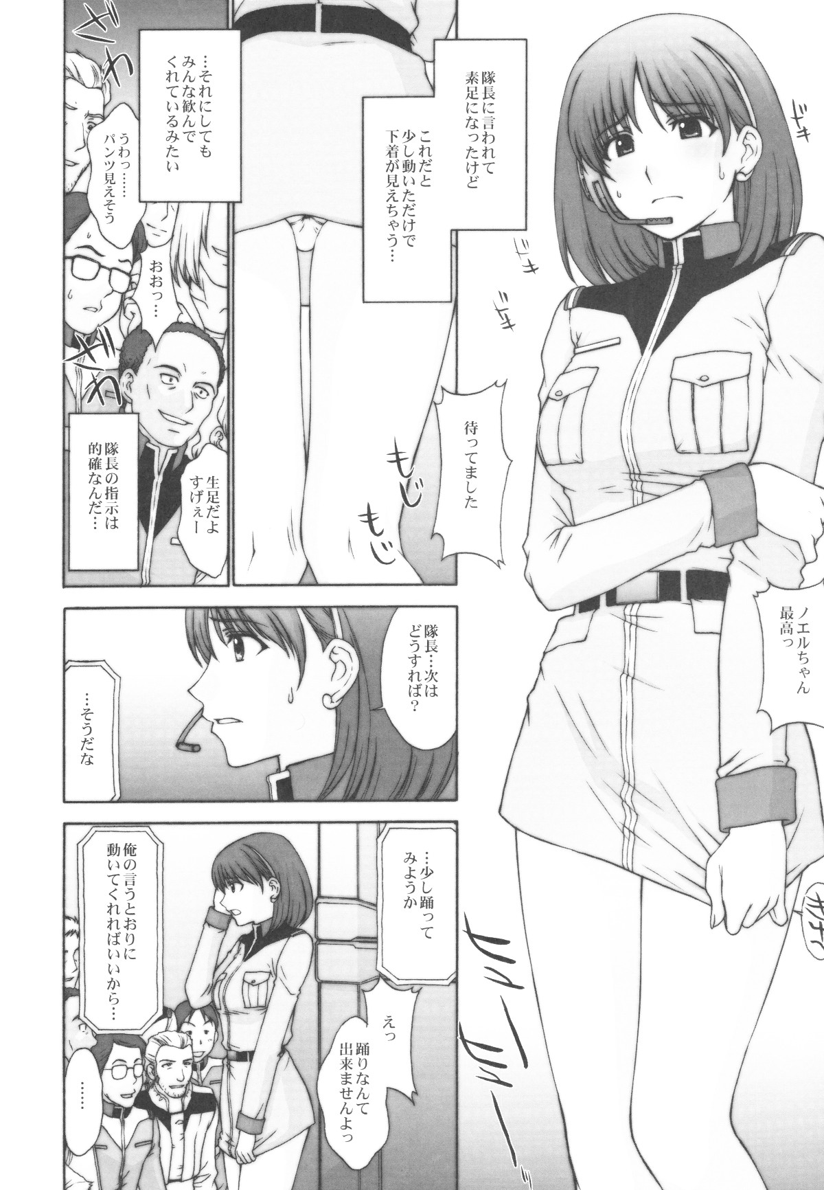 (C73) [秘密結社M (北原亜希)] E.F.S.F. Lost War Chronicles (機動戦士ガンダム戦記 Lost War Chronicles)