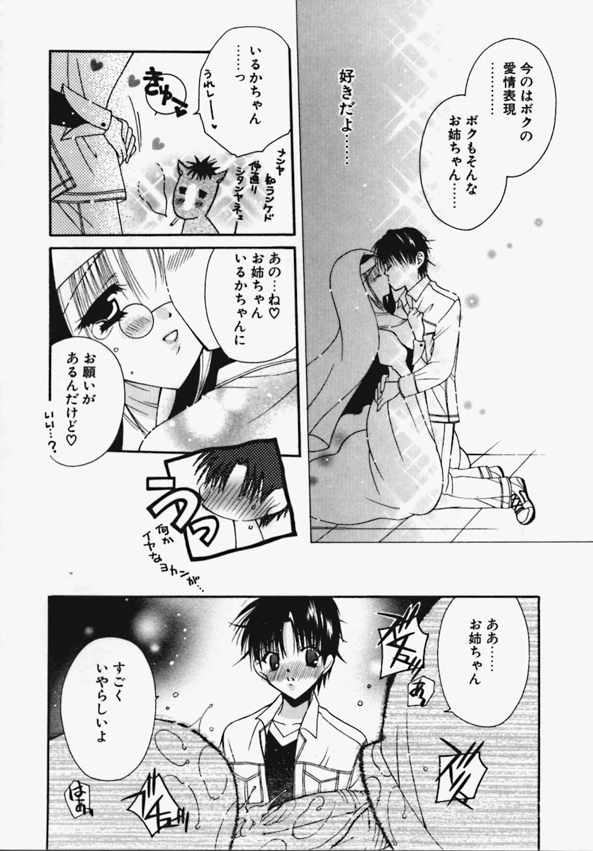 [大槻サチ] かけちゃえ！