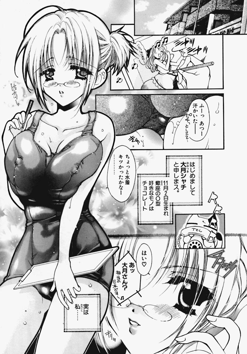 [大槻サチ] かけちゃえ！