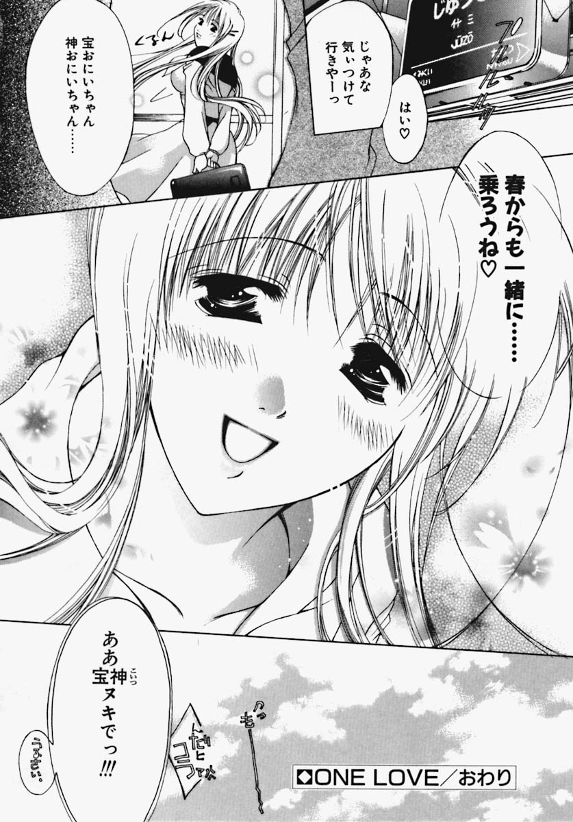 [大槻サチ] かけちゃえ！