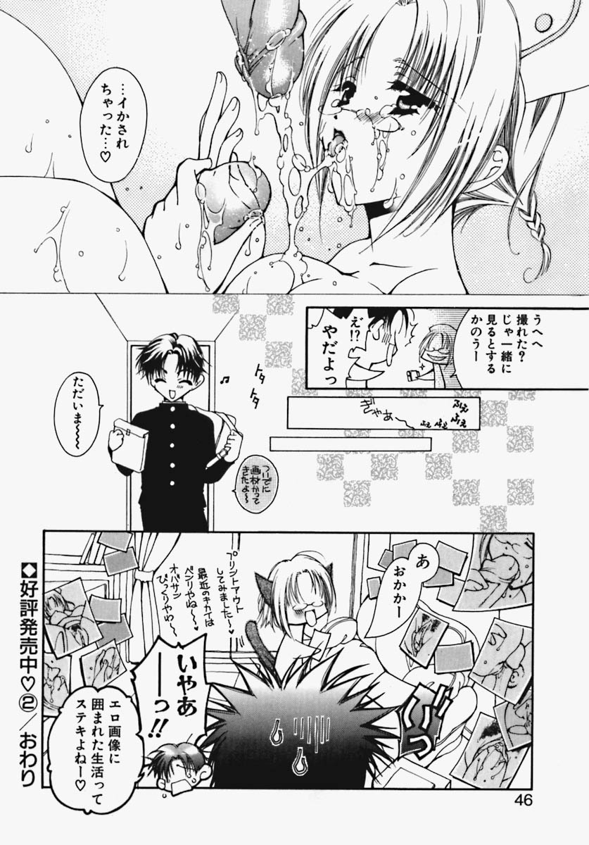 [大槻サチ] かけちゃえ！