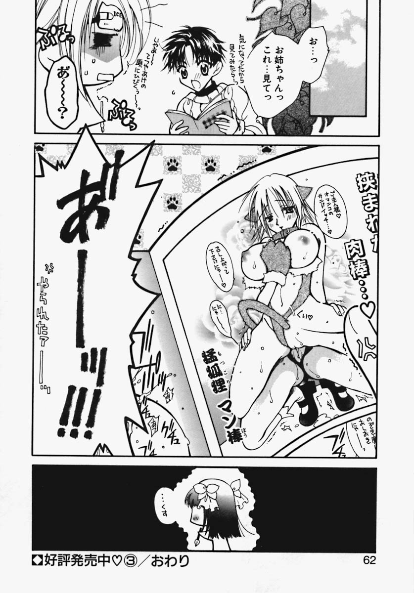 [大槻サチ] かけちゃえ！