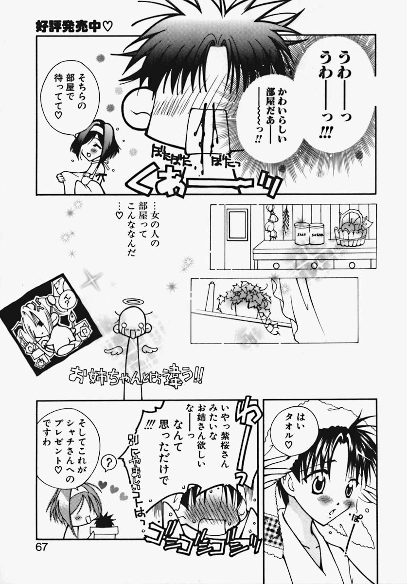 [大槻サチ] かけちゃえ！