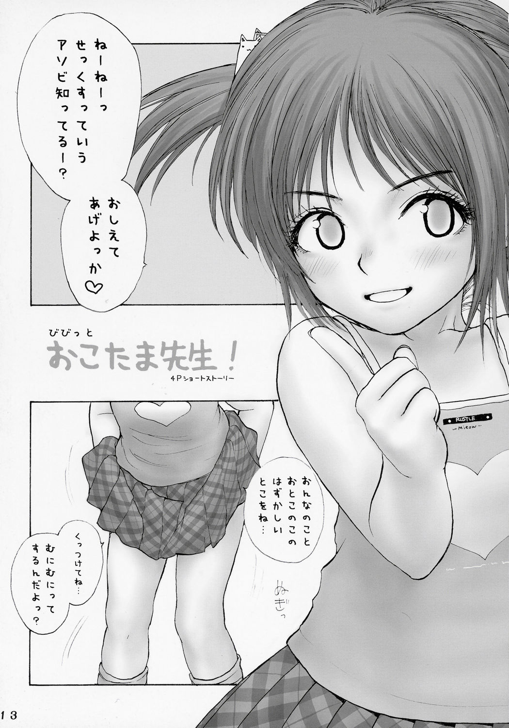(サンクリ28) [Mieow (らする)] Lolicon..... 2