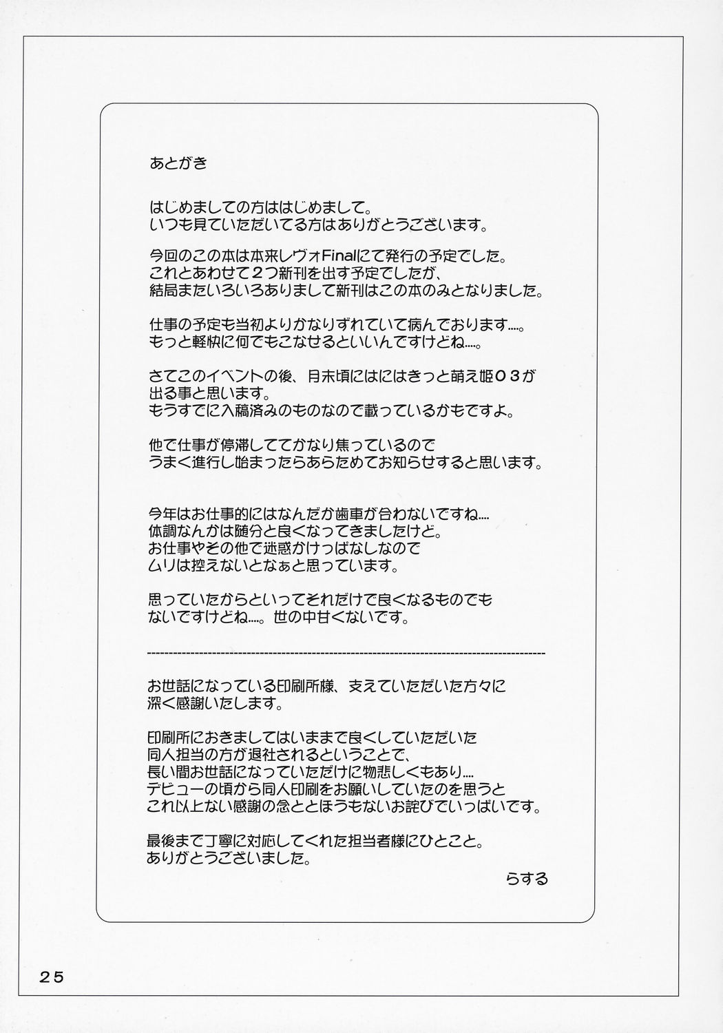 (サンクリ28) [Mieow (らする)] Lolicon..... 2