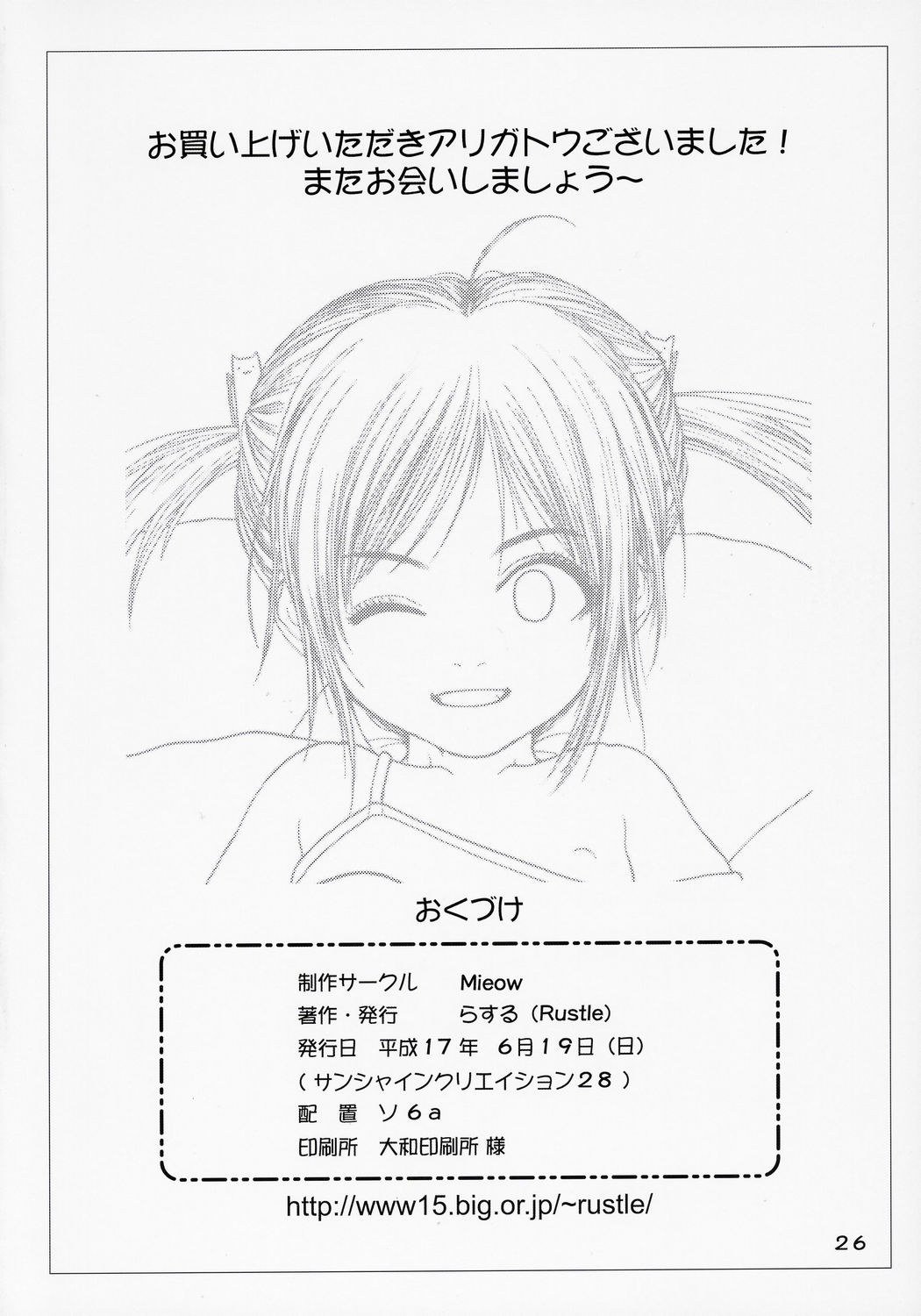 (サンクリ28) [Mieow (らする)] Lolicon..... 2