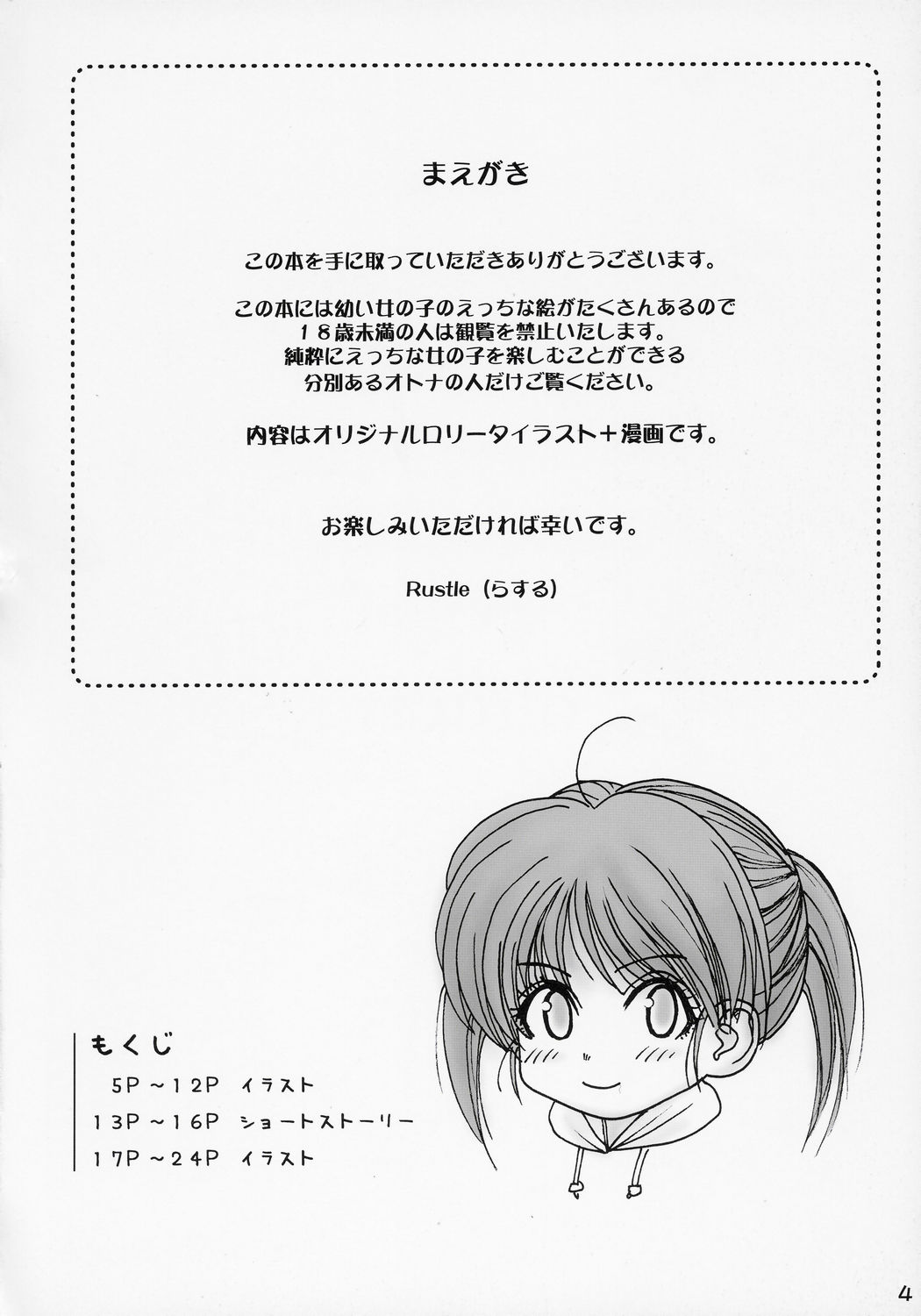 (サンクリ28) [Mieow (らする)] Lolicon..... 2