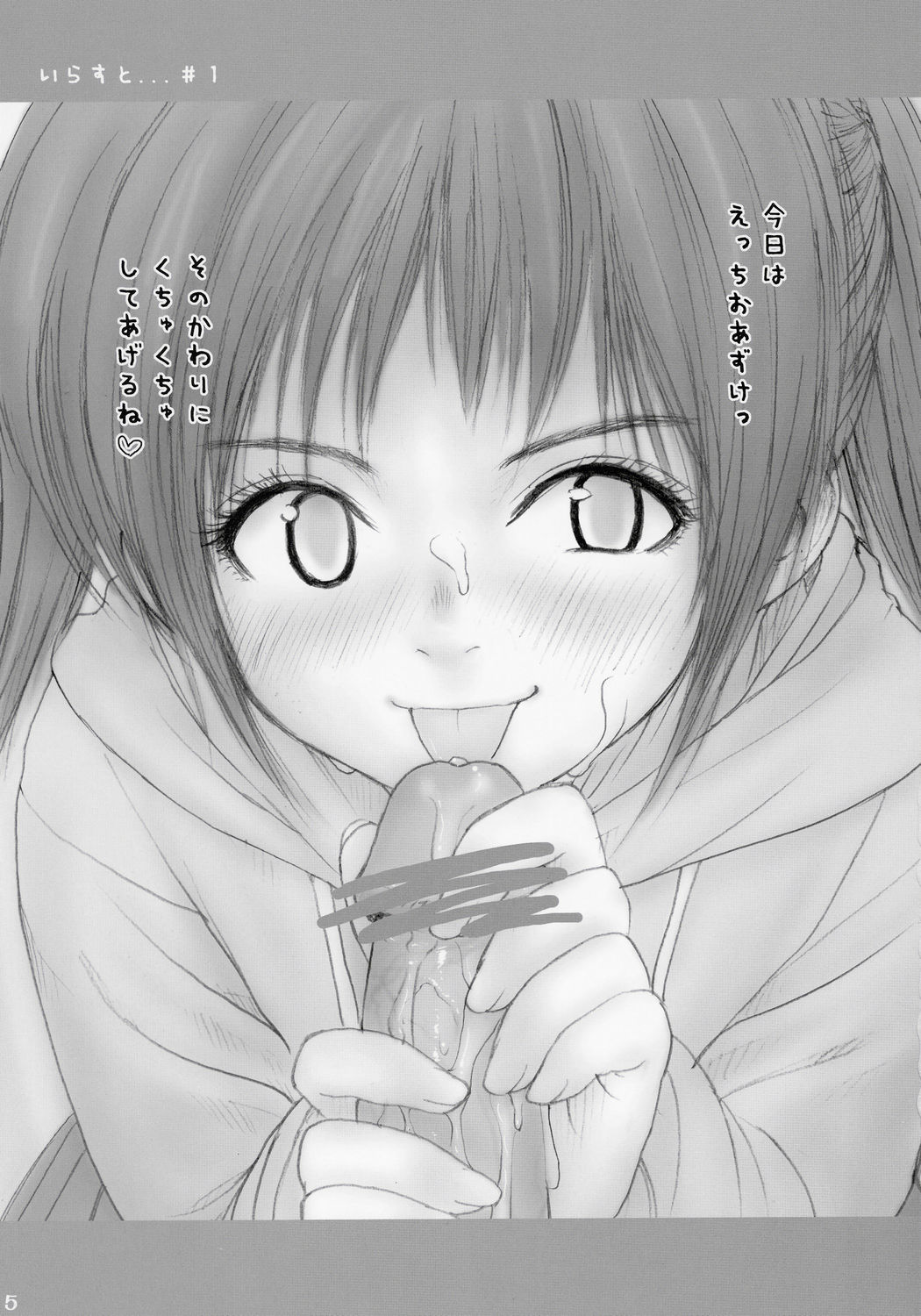 (サンクリ28) [Mieow (らする)] Lolicon..... 2